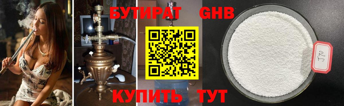 БУТИРАТ 99% Луга