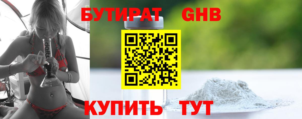 Луга  БУТИРАТ  Вход с VPN  Бутират 1.4BDO 