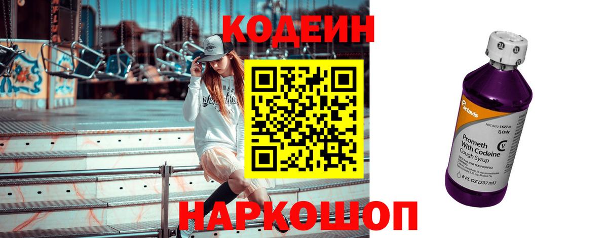 Codein Purple Drank Луга