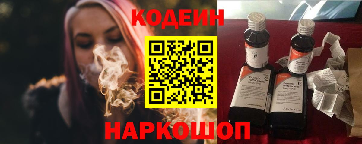 Кодеин напиток Lean (лин)  Вход с VPN  Луга  Кодеин напиток Lean (лин) 
