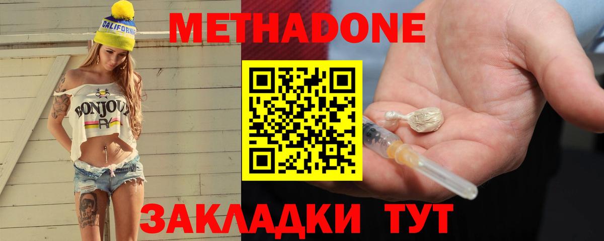 МЕТАДОН methadone  Вход с VPN  Луга  МЕТАДОН methadone 